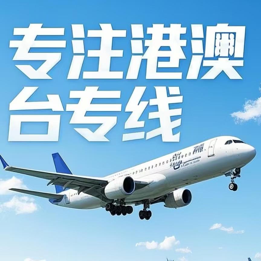 博兴县到台湾航空运输